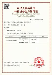 ұ����˾˳��ͨ�����ػ�е��װ��������������֤��֤���